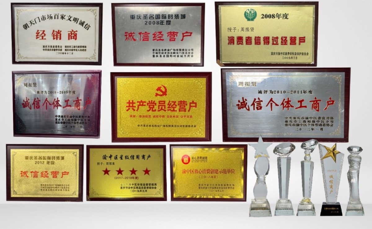 西施辞 · 朝天门诚信经营户奖牌