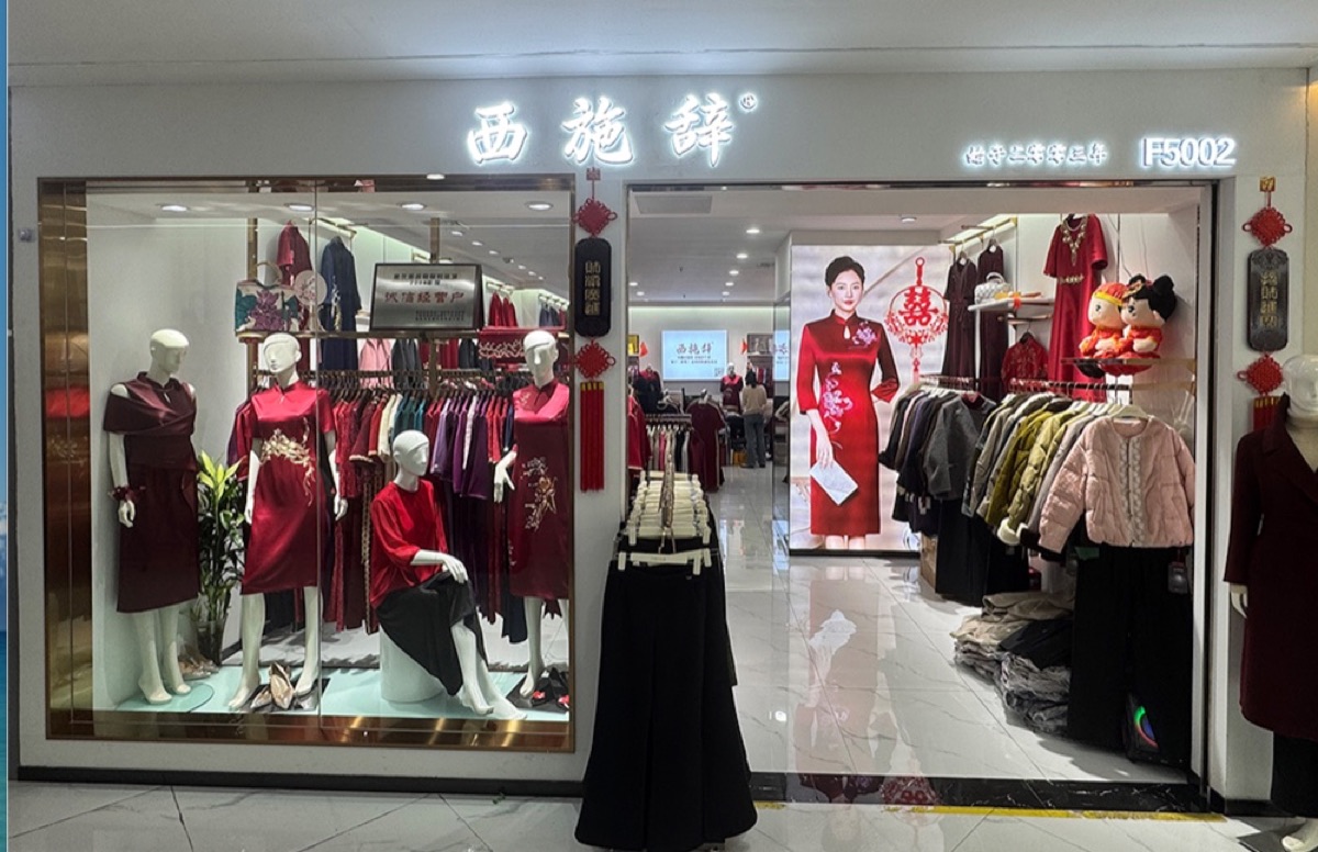 圣名总店